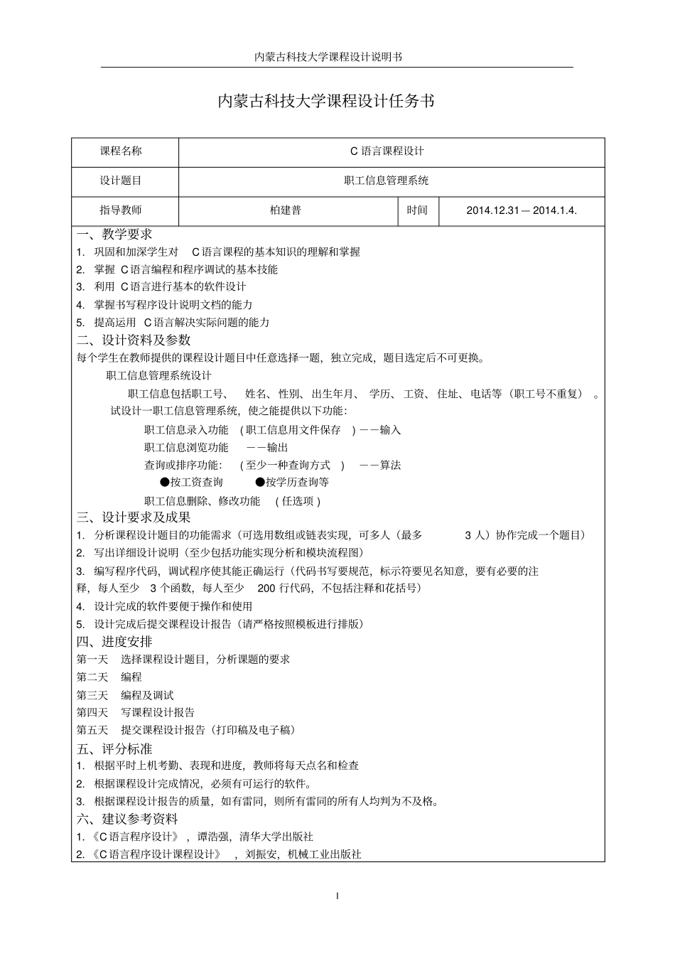 内蒙古科技大学课程设计讲解_第2页