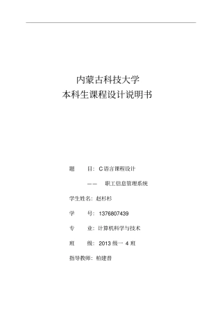 内蒙古科技大学课程设计讲解