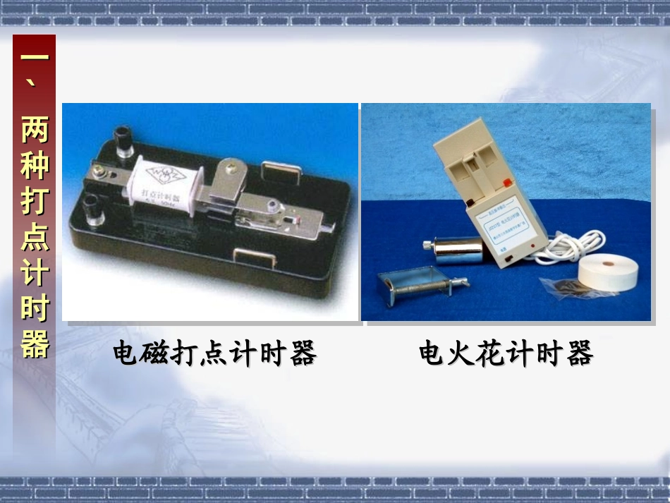 改好的用打点计时器测速度_第2页