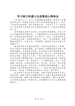 学习徐立科感人先进事迹心得体会