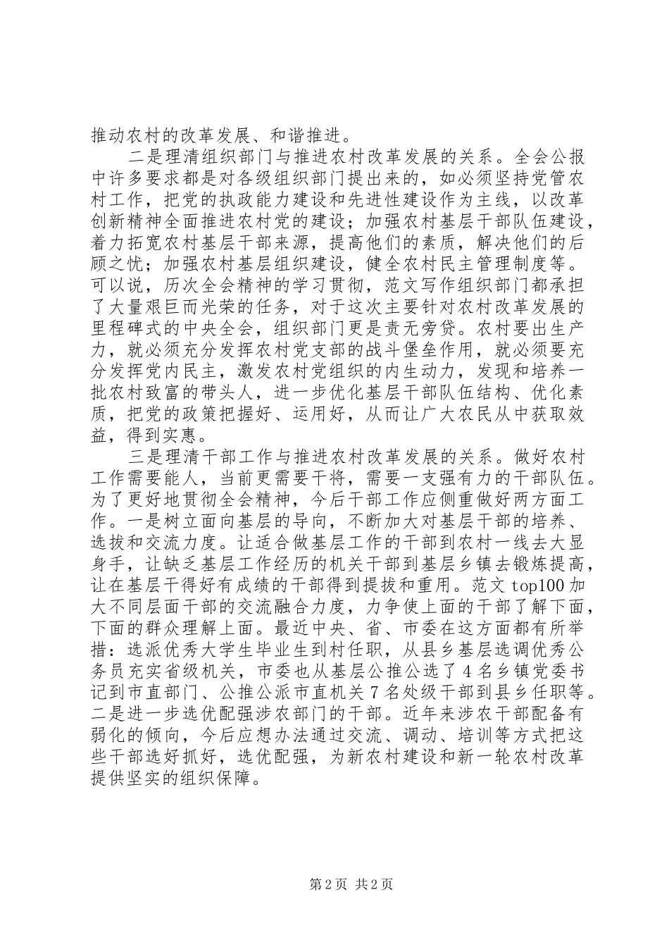 优秀心得体会范文：机关干部学习十七届三中全会精神心得体会_第2页