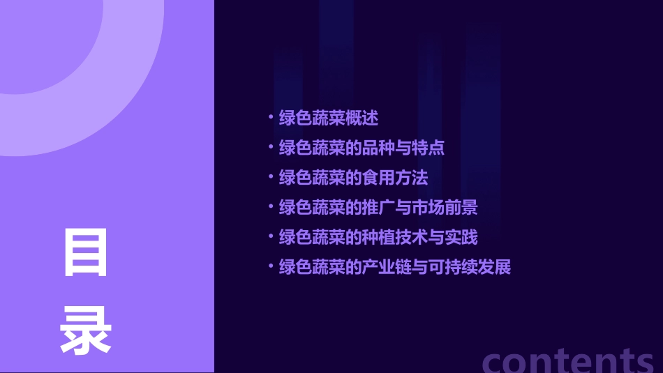 绿色蔬菜背景的食品课件_第2页