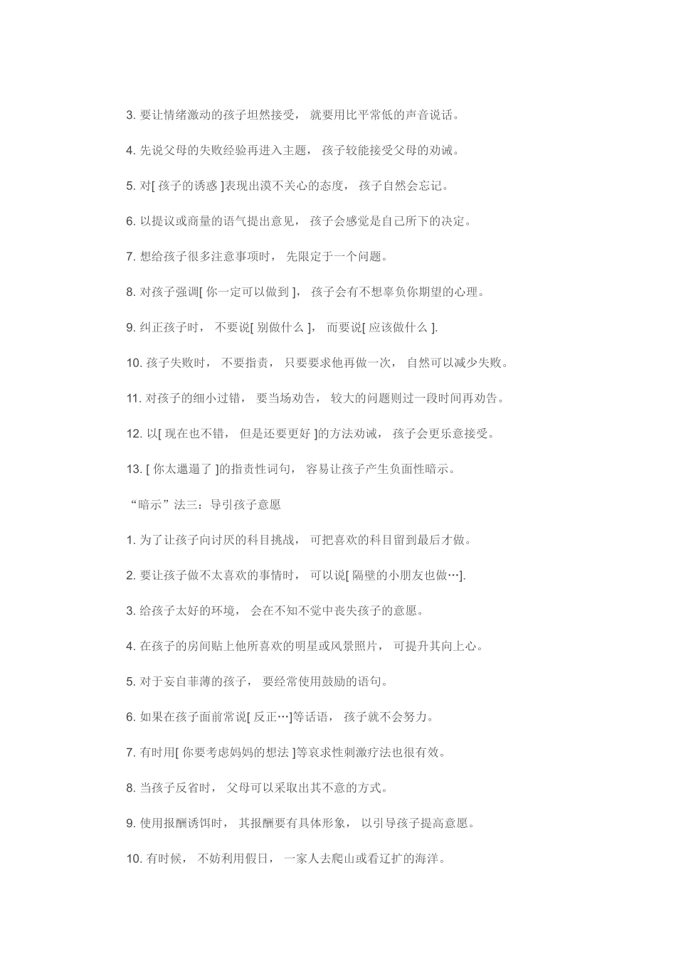 大暗示法引领孩子进步_第2页