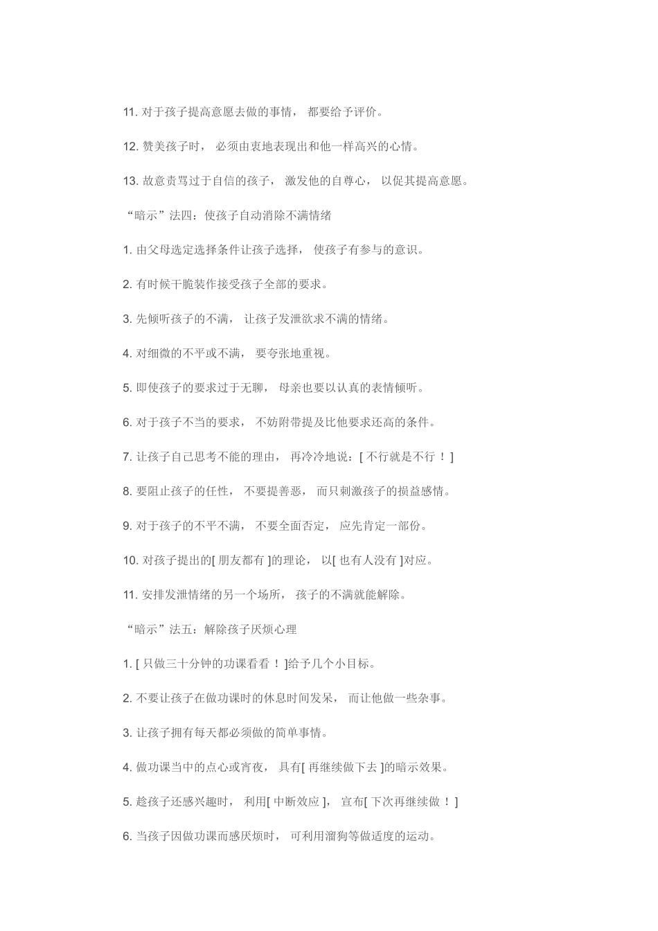 大暗示法引领孩子进步_第3页