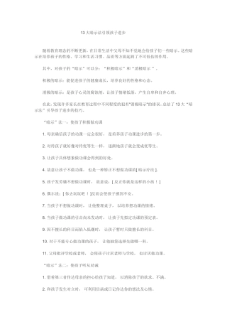 大暗示法引领孩子进步