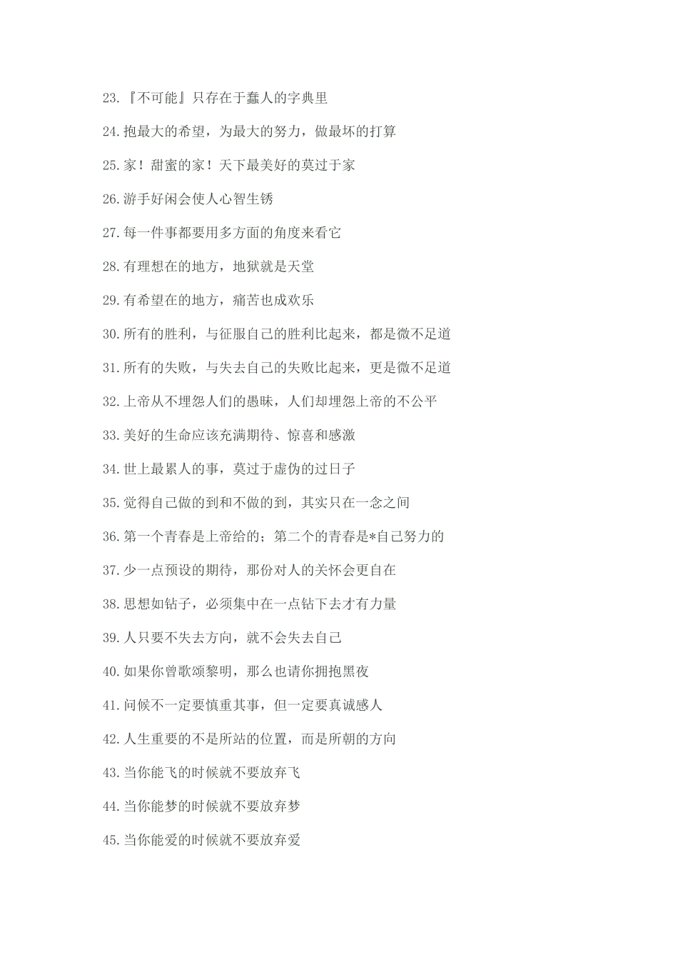 魏书生博客中的80句珍藏心底的话_第2页