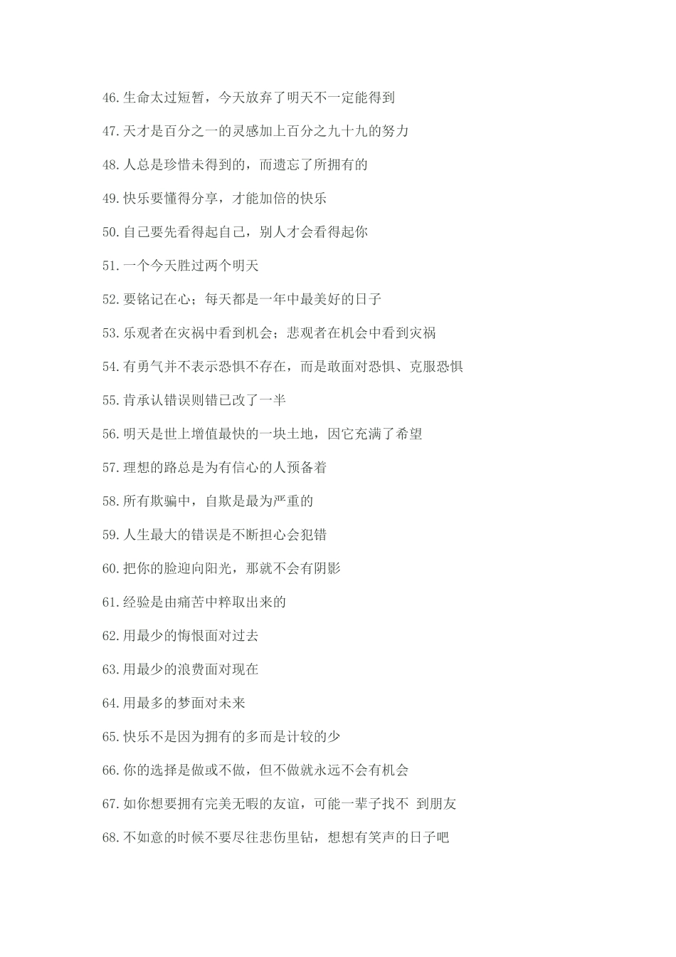 魏书生博客中的80句珍藏心底的话_第3页