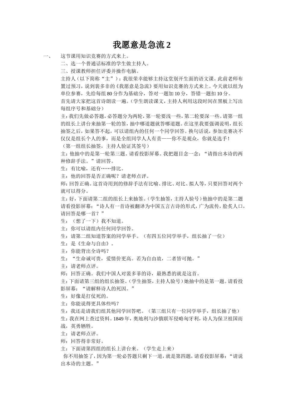 我愿意是急流一、这节课用知识竞赛的方式来上_第1页