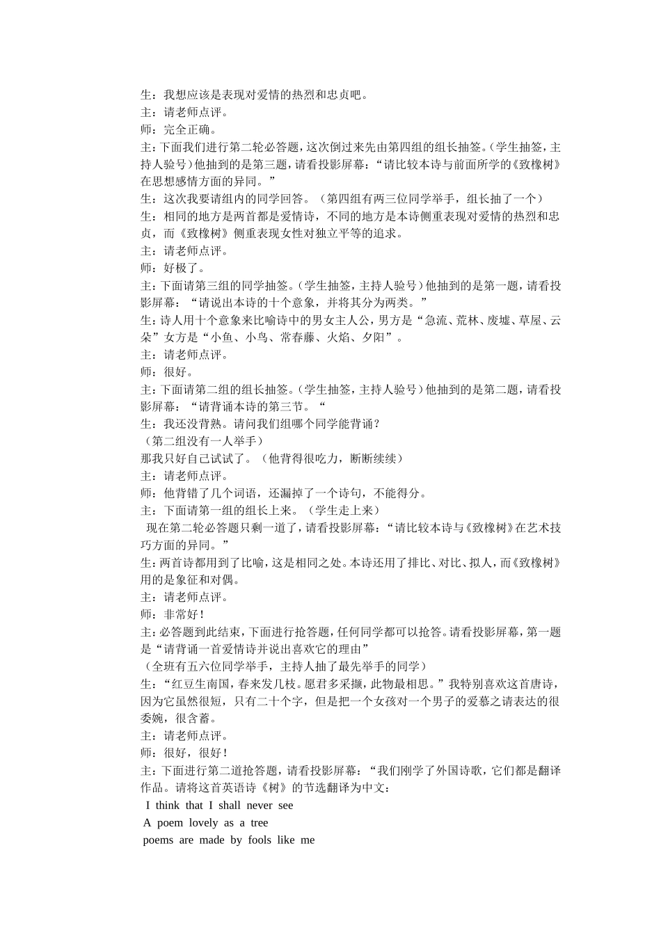 我愿意是急流一、这节课用知识竞赛的方式来上_第2页