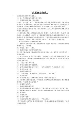 我愿意是急流一、这节课用知识竞赛的方式来上