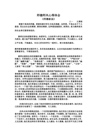爱源于高尚的师德