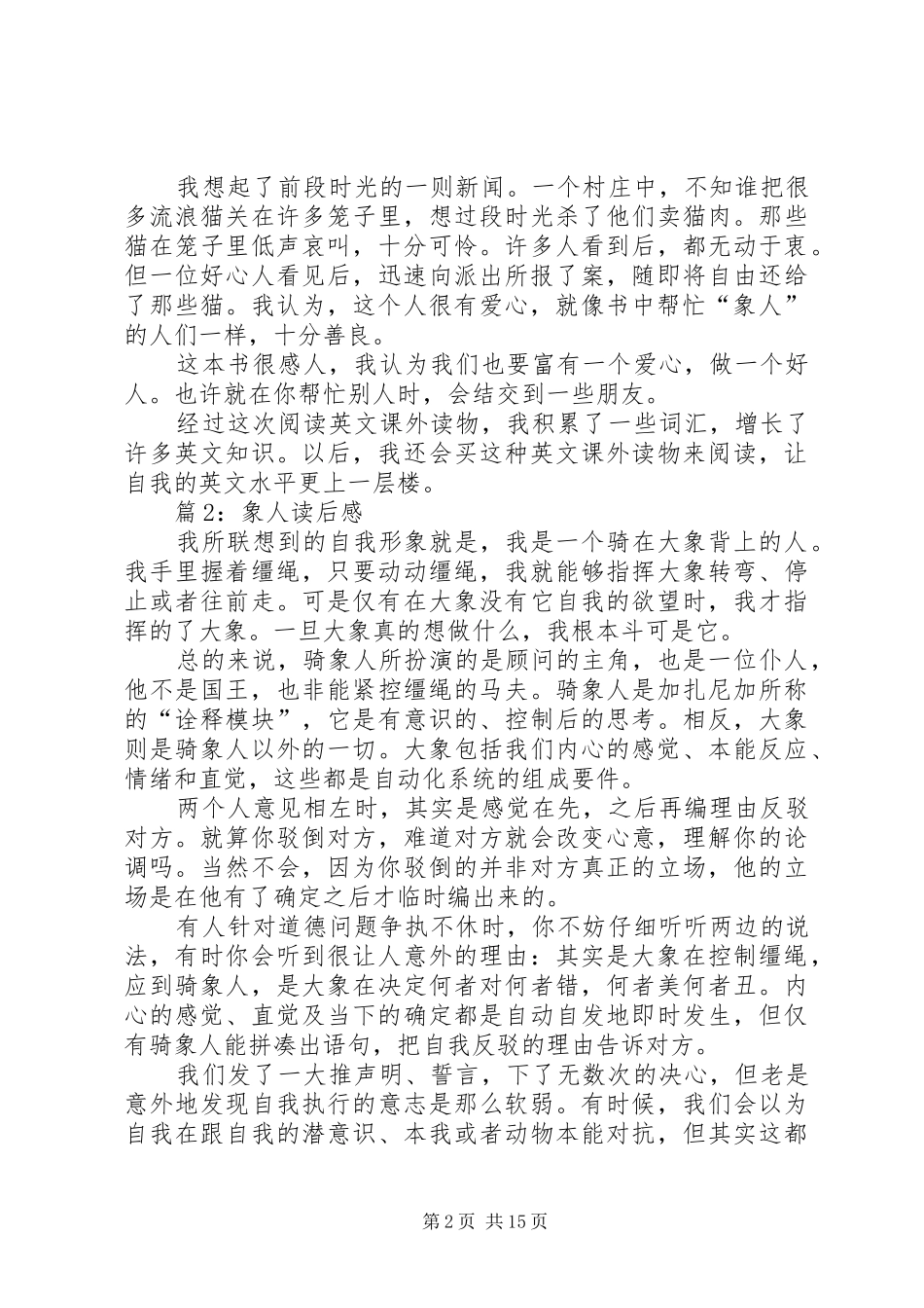 象人读后感优选10篇_第2页