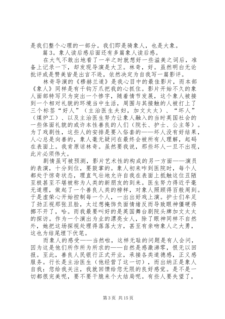 象人读后感优选10篇_第3页