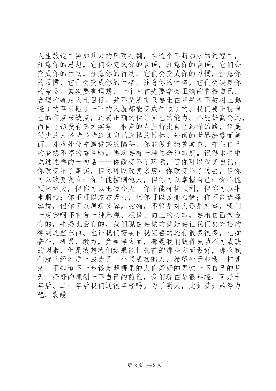 《别把成功想得那么难》读后感_第2页