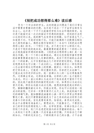 《别把成功想得那么难》读后感