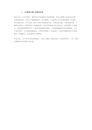 《分数乘小数》的教学反思