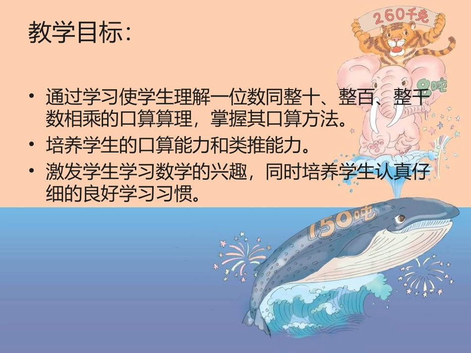 三年级上册口算乘法课件_第2页