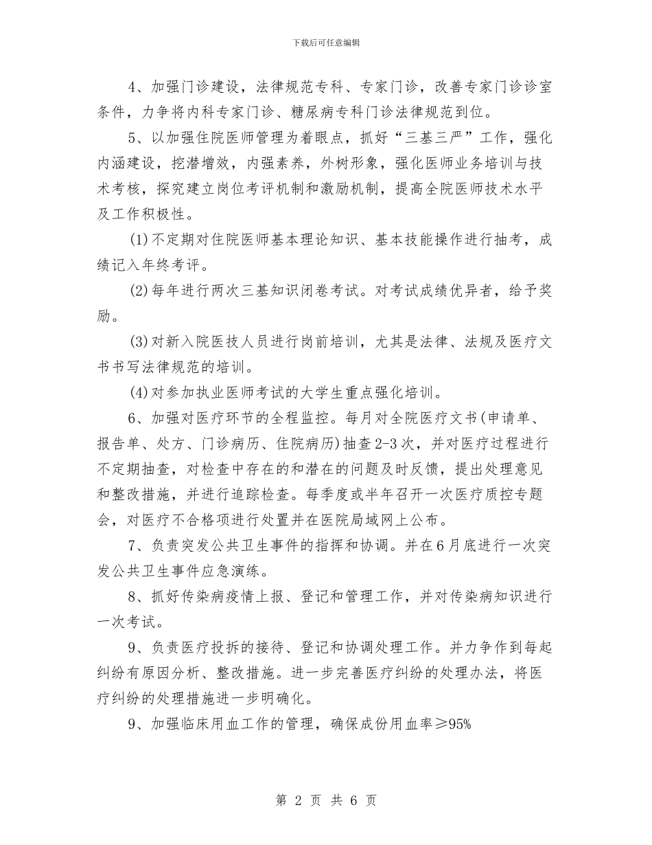 医院科室工作计划2024与医院科室工作计划样本汇编_第2页