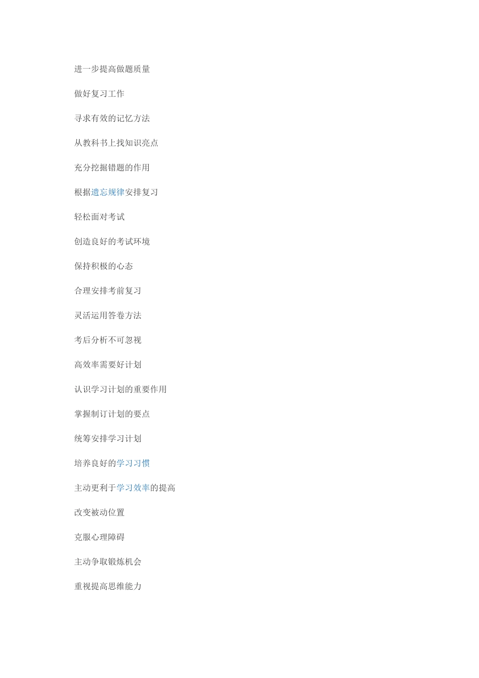 尖子生高效学习方法_第2页