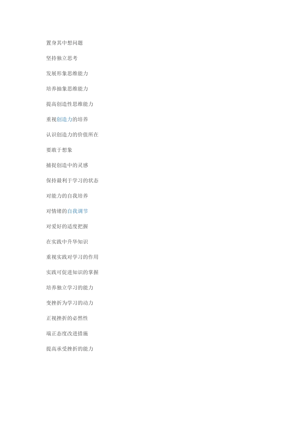 尖子生高效学习方法_第3页