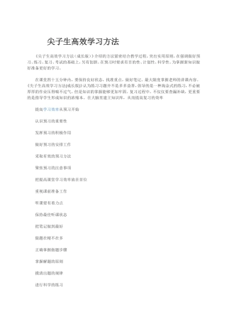 尖子生高效学习方法