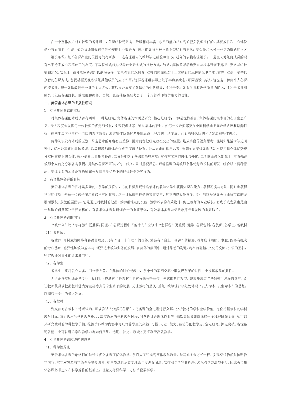 新课程改革下英语集体备课有效性的探究_第2页