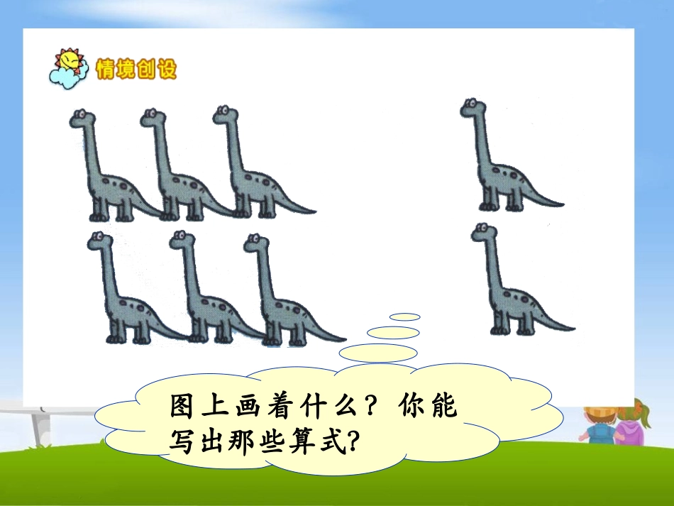 《8和9的加减法》教学课件_第2页