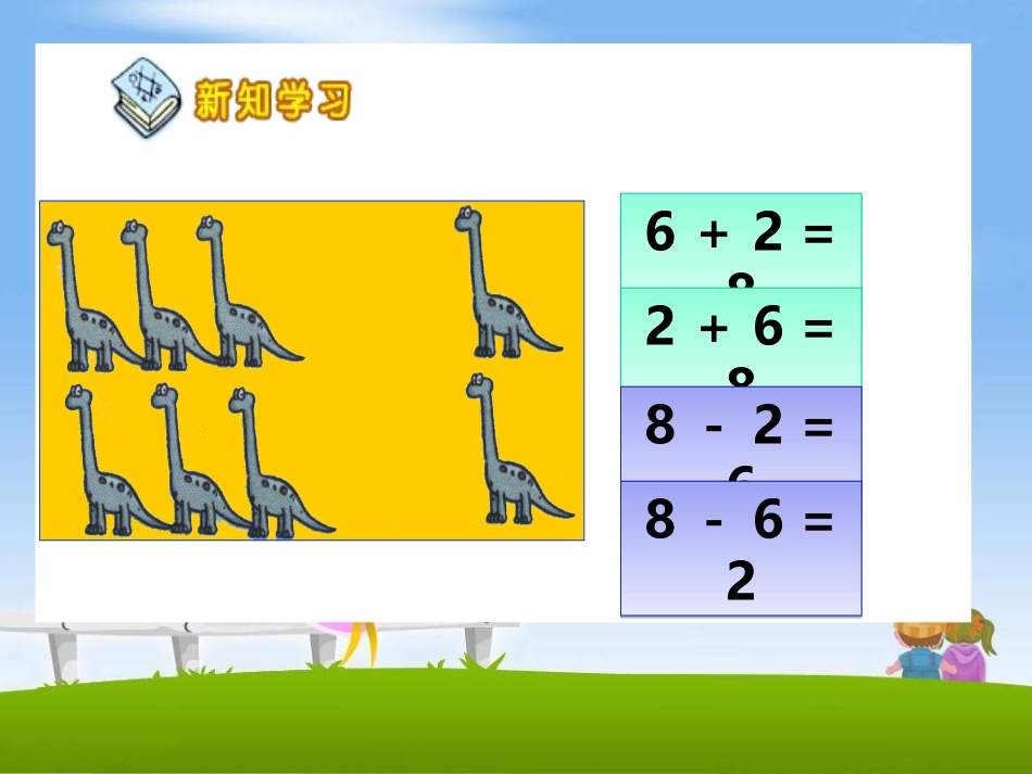 《8和9的加减法》教学课件_第3页