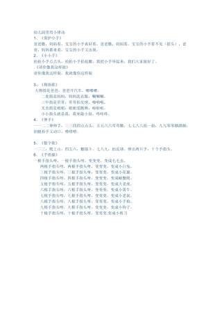 幼儿园日常用小律动