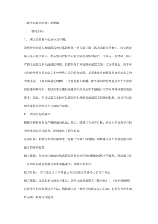 离太阳最近的树说课稿