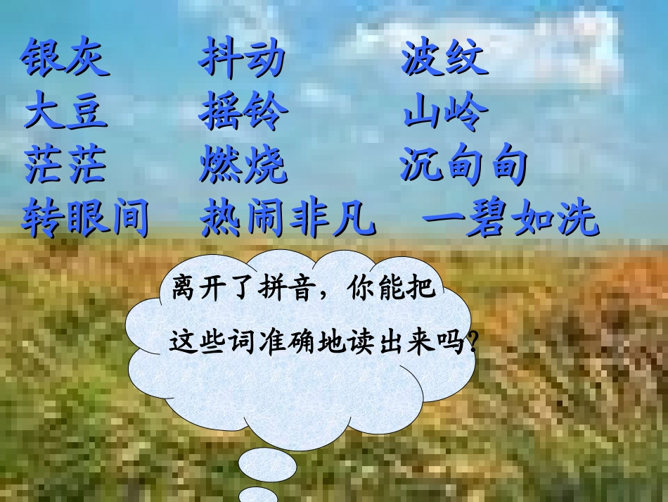 《北大荒的秋天》5_第2页