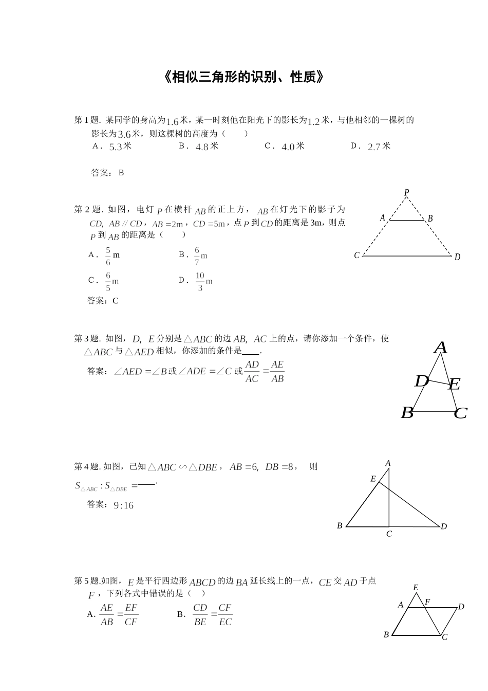 相似三角形的性质练习题_第1页