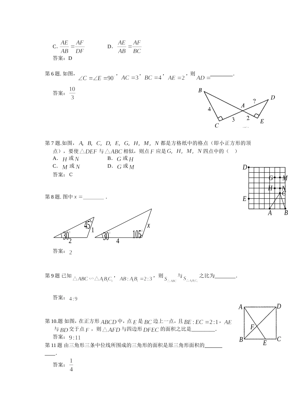 相似三角形的性质练习题_第2页