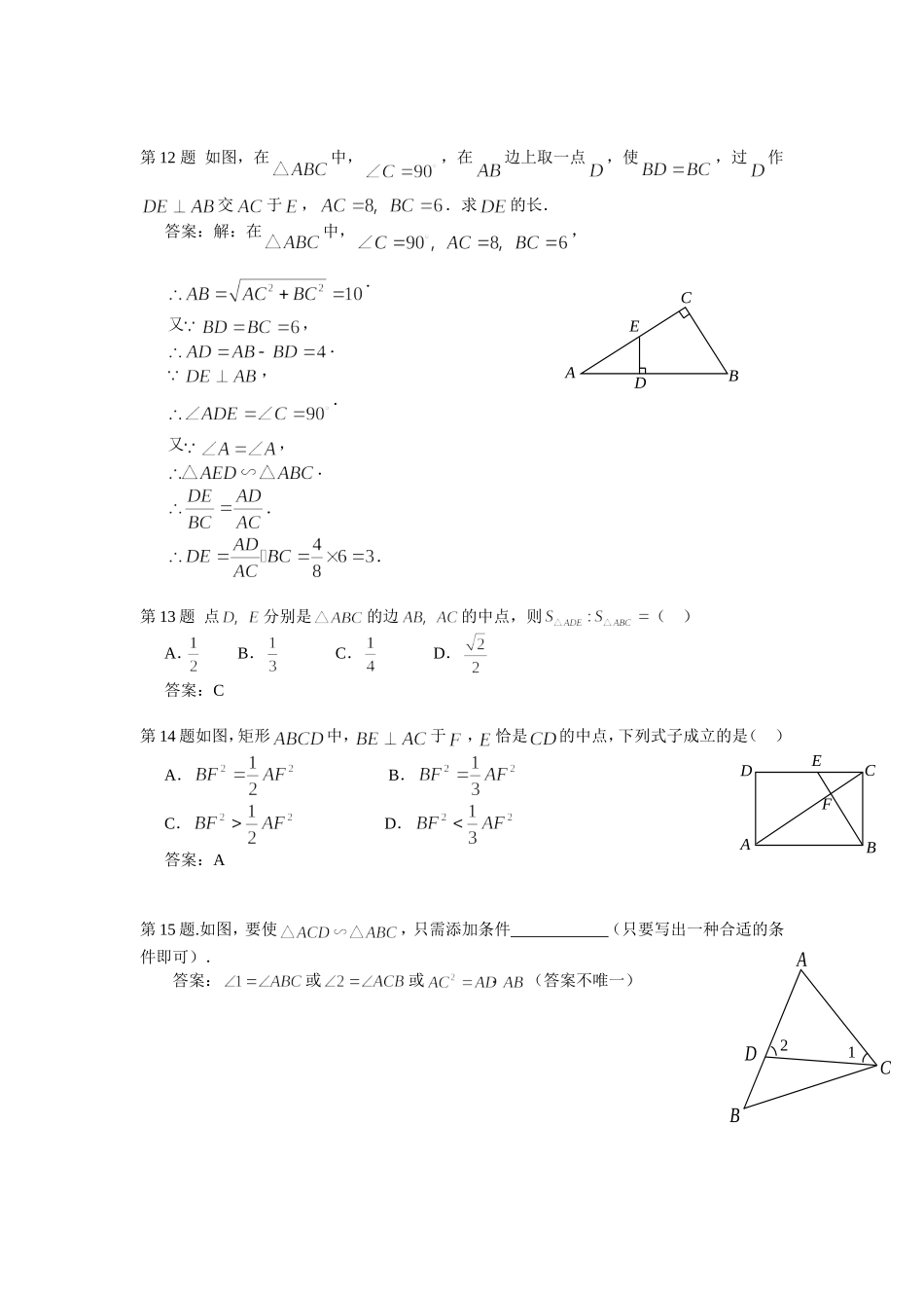 相似三角形的性质练习题_第3页