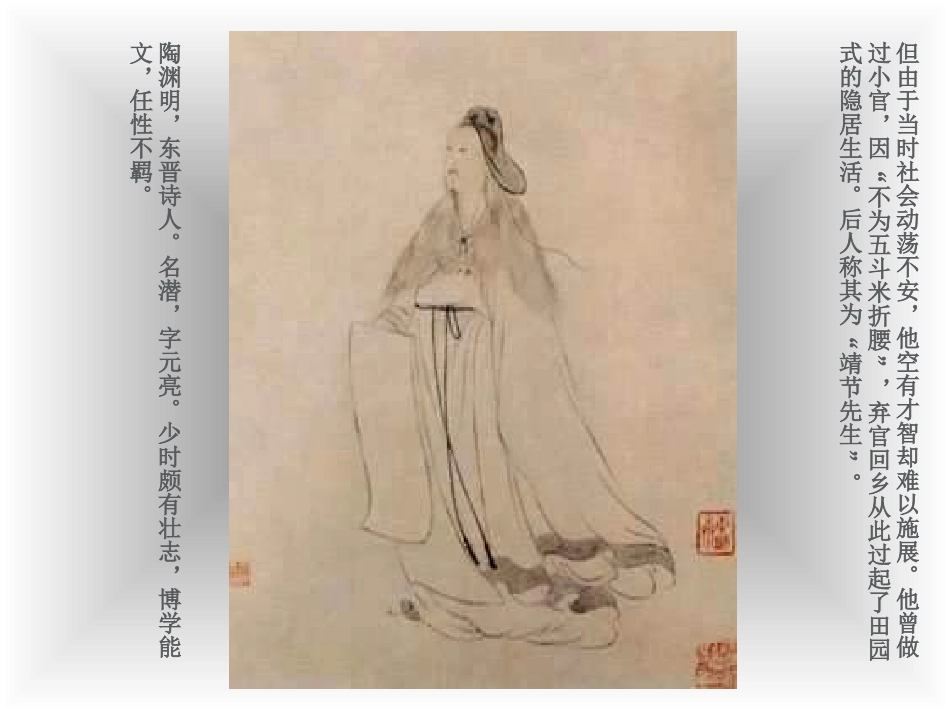 《桃花源记》幻灯片_第3页