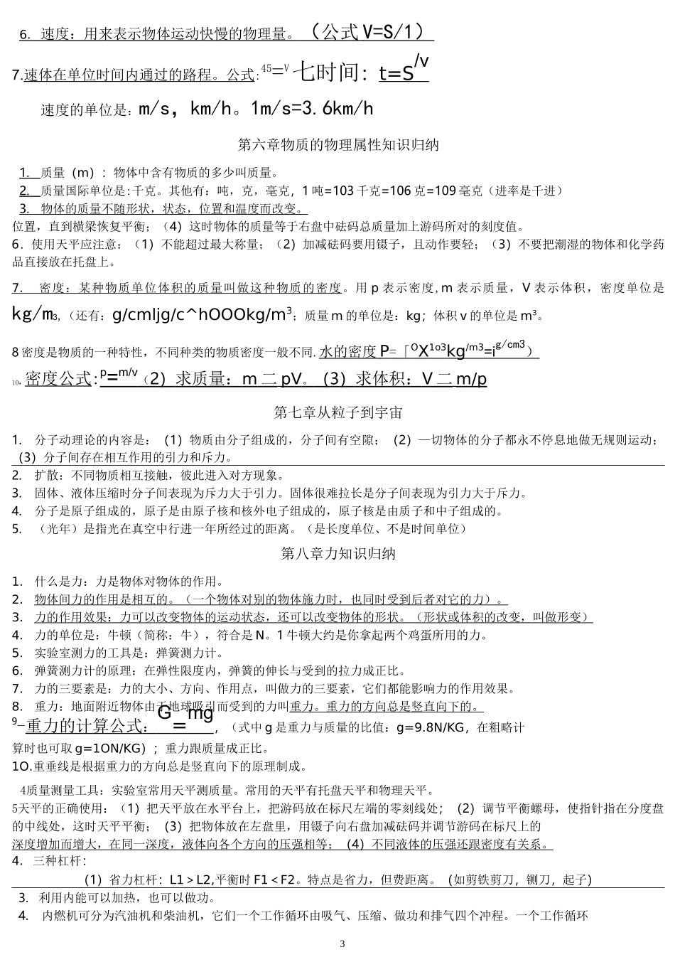最新人教版初中物理复习提纲_第3页