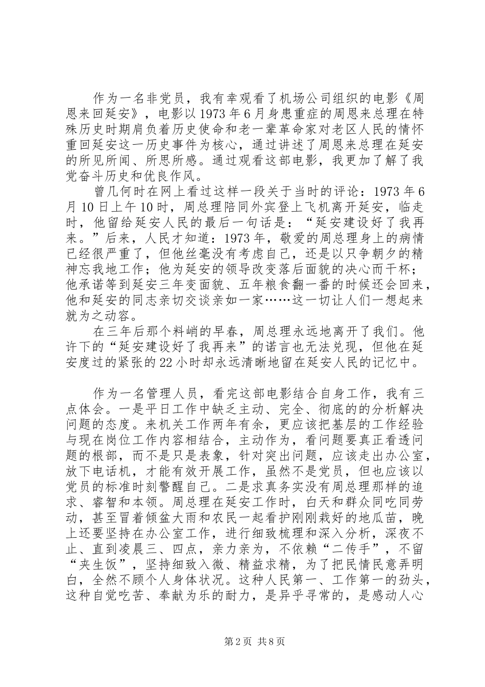 《周恩来回延安》观后感心得5篇_第2页