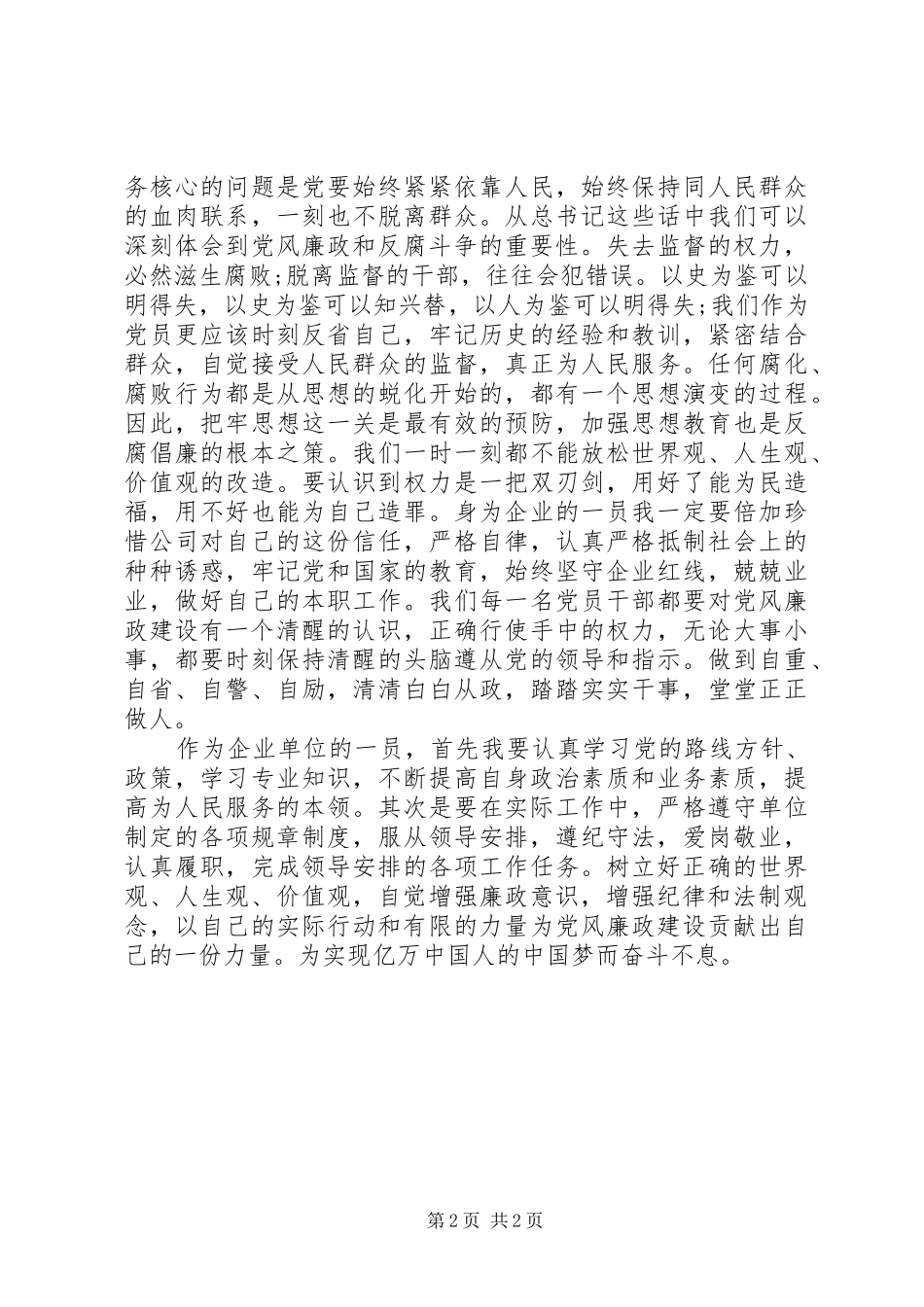 党风廉政建设心得体会（5）_第2页