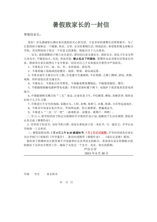 暑假致家长的一封信