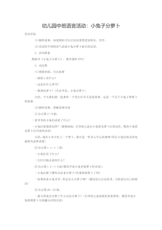 幼儿园中班语言活动：小兔子分萝卜