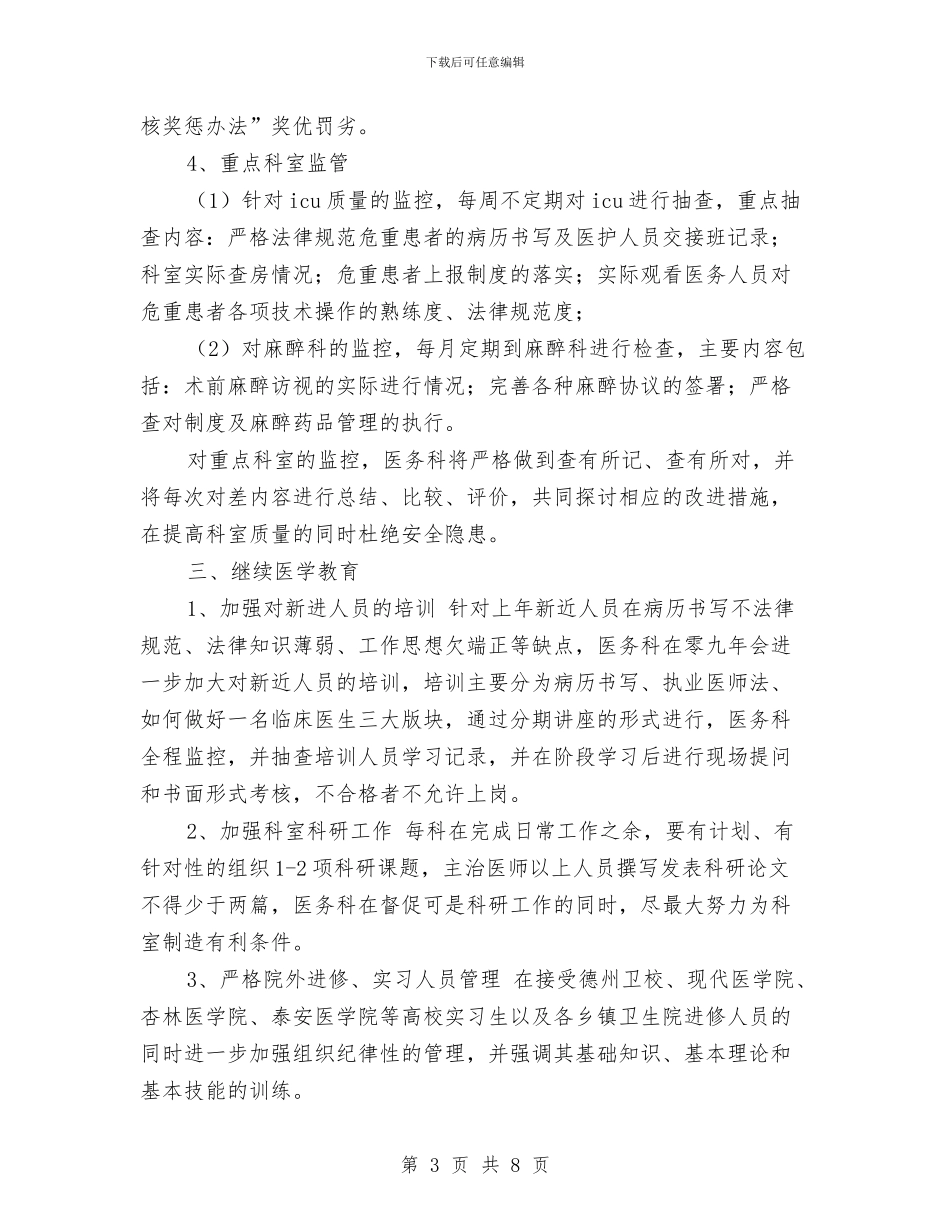 医院科室工作计划报告与医院科室工作计划样本汇编_第3页