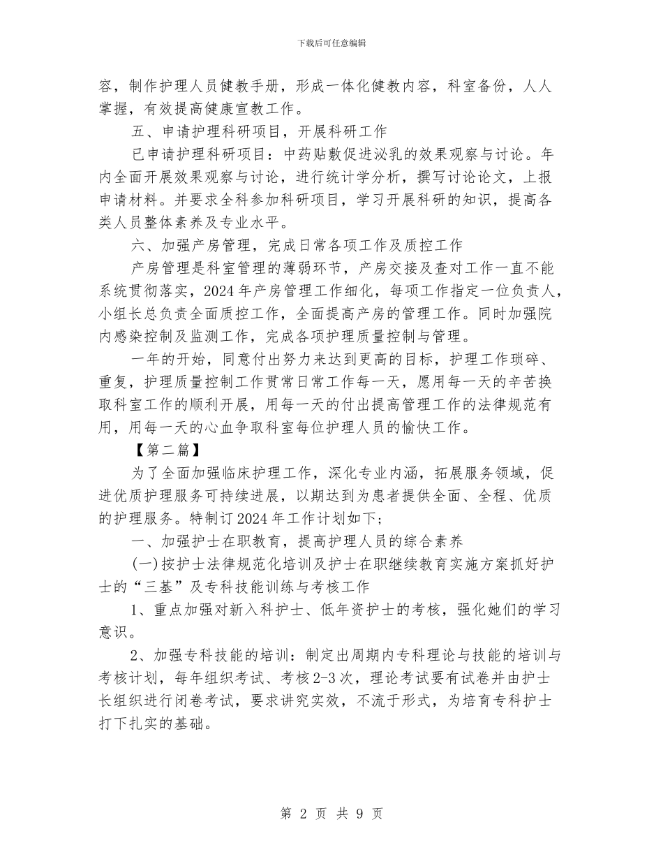 医院科室工作计划范文_第2页