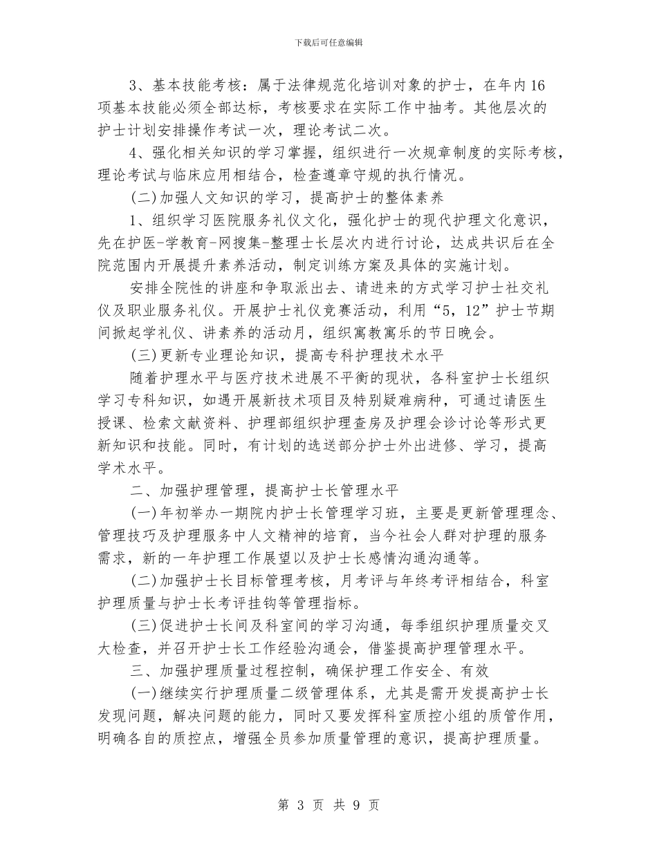 医院科室工作计划范文_第3页