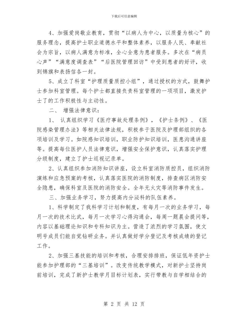 医院科室年度工作总结范文与医院科室年终工作总结范文汇编_第2页