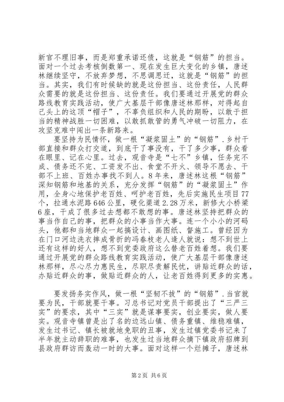 第一篇：学习最美基层干部唐述林先进事迹心得体会_第2页