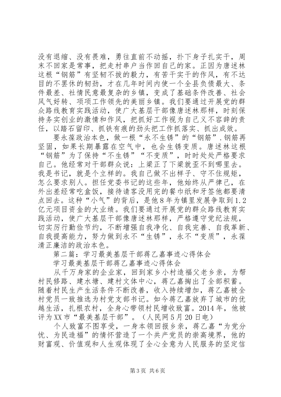 第一篇：学习最美基层干部唐述林先进事迹心得体会_第3页