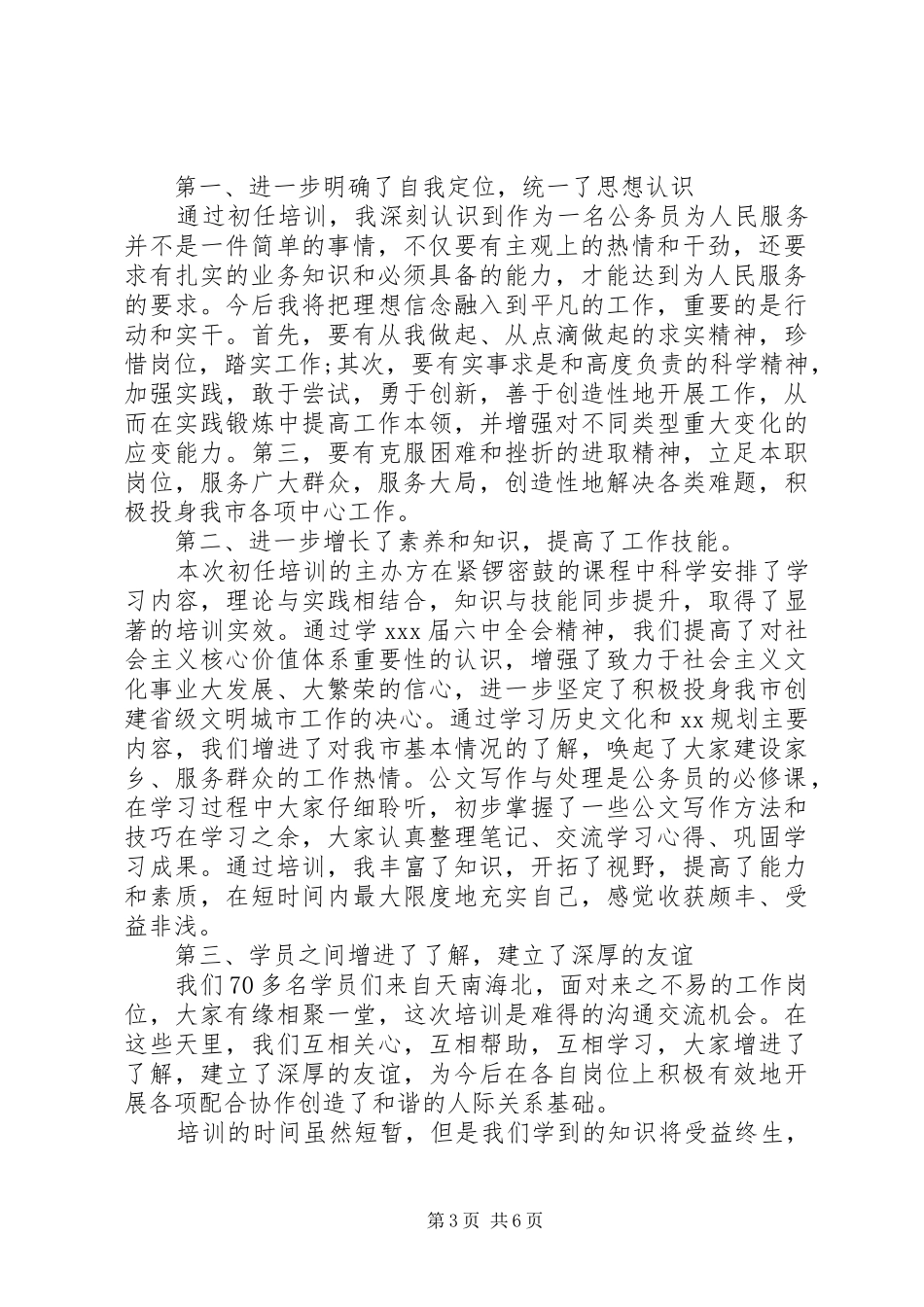 新录用公务员培训心得_第3页