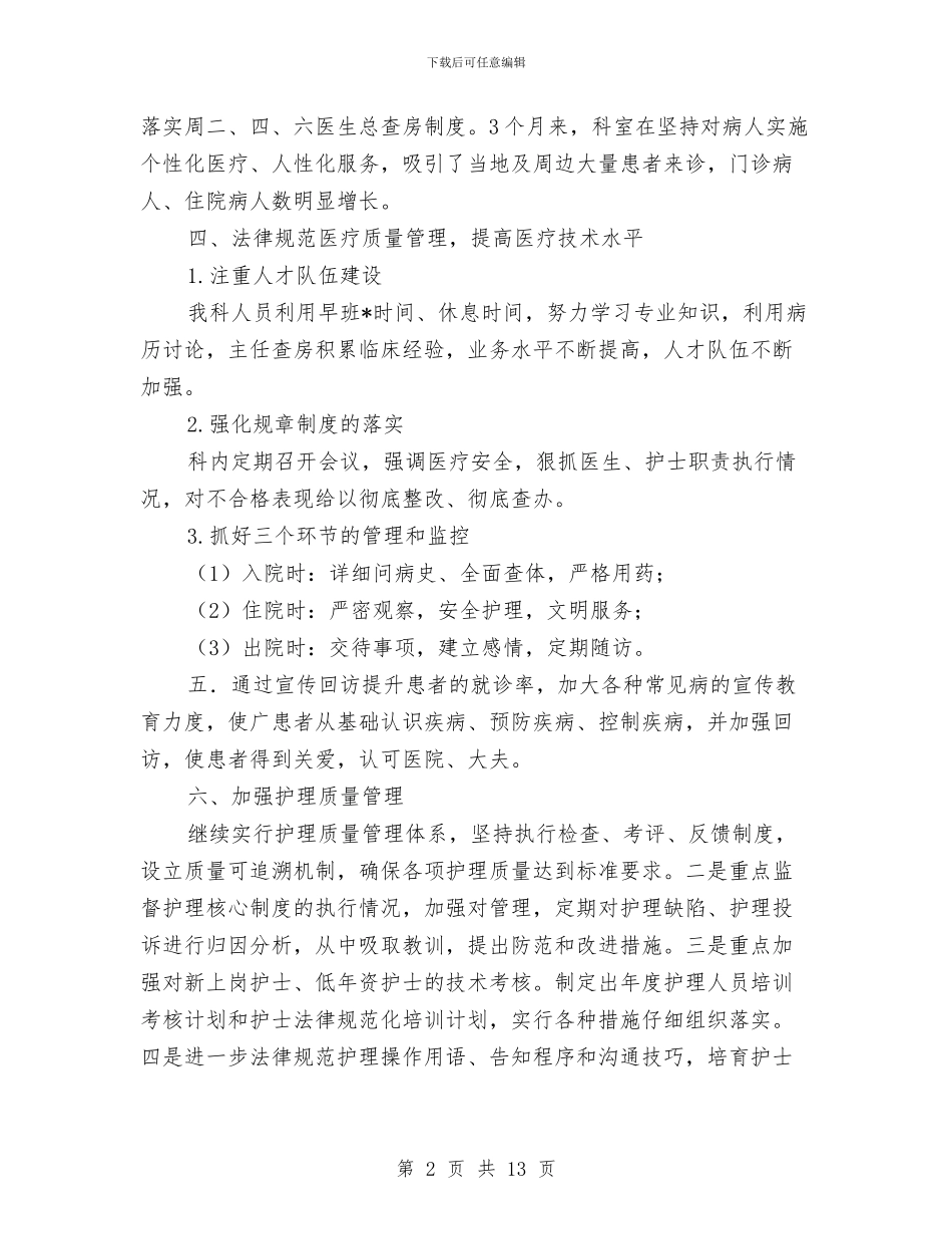 医院科室年度工作总结与医院科室年终总结汇编_第2页