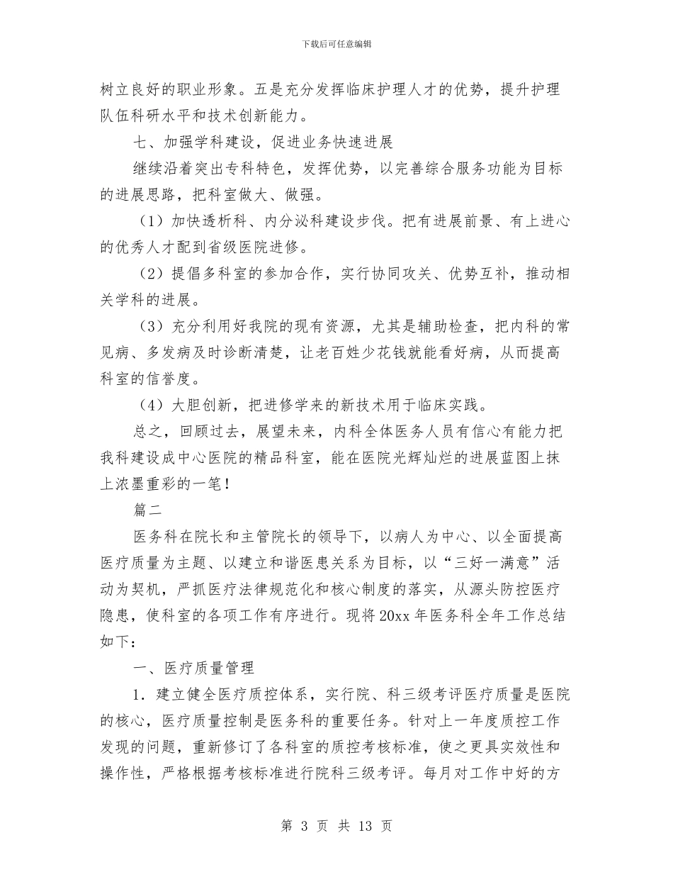医院科室年度工作总结与医院科室年终总结汇编_第3页