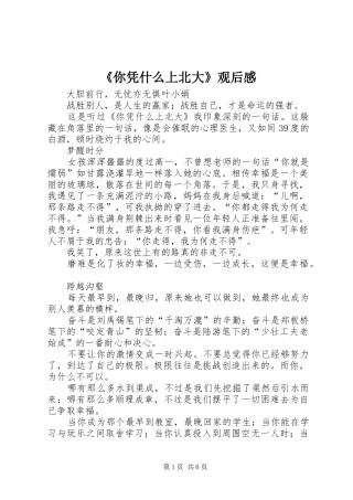 《你凭什么上北大》观后感